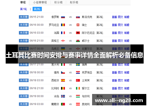 土耳其比赛时间安排与赛事详情全面解析必备信息 土耳其比赛时间安排与赛事详情全面解析必备信息