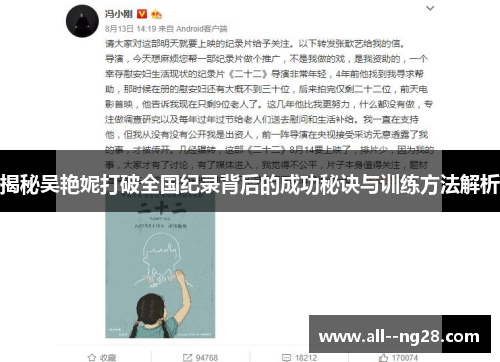揭秘吴艳妮打破全国纪录背后的成功秘诀与训练方法解析 揭秘吴艳妮打破全国纪录背后的成功秘诀与训练方法解析