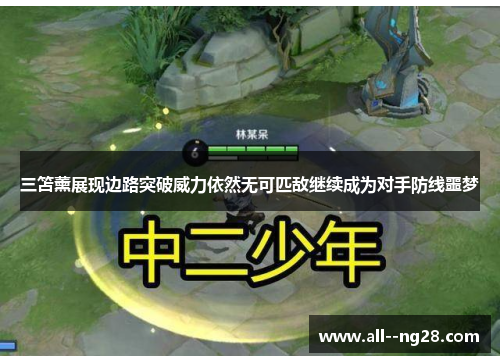 三笘薰展现边路突破威力依然无可匹敌继续成为对手防线噩梦 三笘薰展现边路突破威力依然无可匹敌继续成为对手防线噩梦
