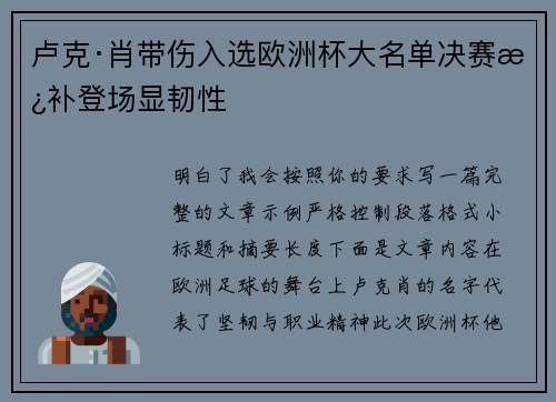 卢克·肖带伤入选欧洲杯大名单决赛替补登场显韧性 卢克·肖带伤入选欧洲杯大名单决赛替补登场显韧性