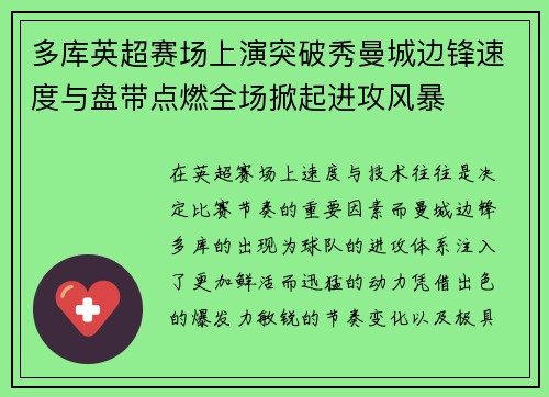 多库英超赛场上演突破秀曼城边锋速度与盘带点燃全场掀起进攻风暴