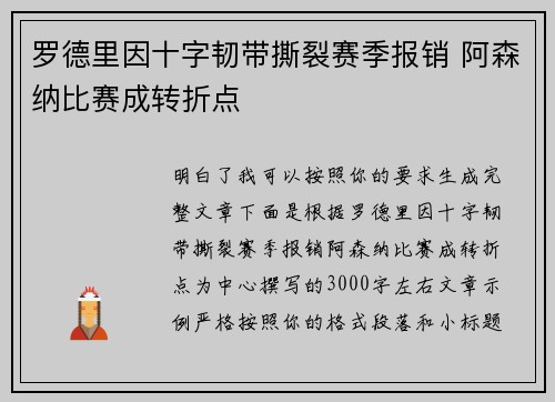 罗德里因十字韧带撕裂赛季报销 阿森纳比赛成转折点