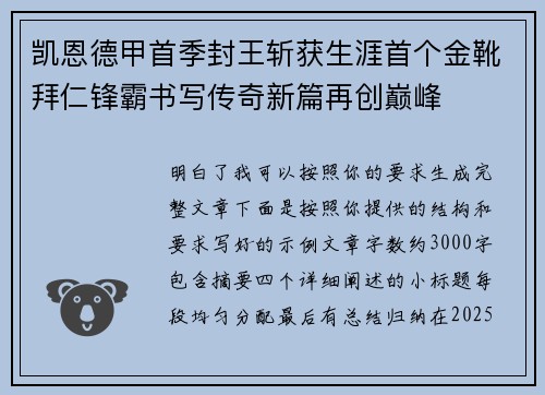 凯恩德甲首季封王斩获生涯首个金靴拜仁锋霸书写传奇新篇再创巅峰