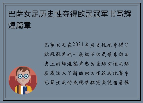 巴萨女足历史性夺得欧冠冠军书写辉煌篇章