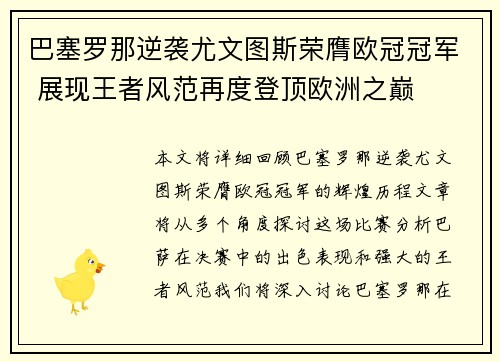 巴塞罗那逆袭尤文图斯荣膺欧冠冠军 展现王者风范再度登顶欧洲之巅